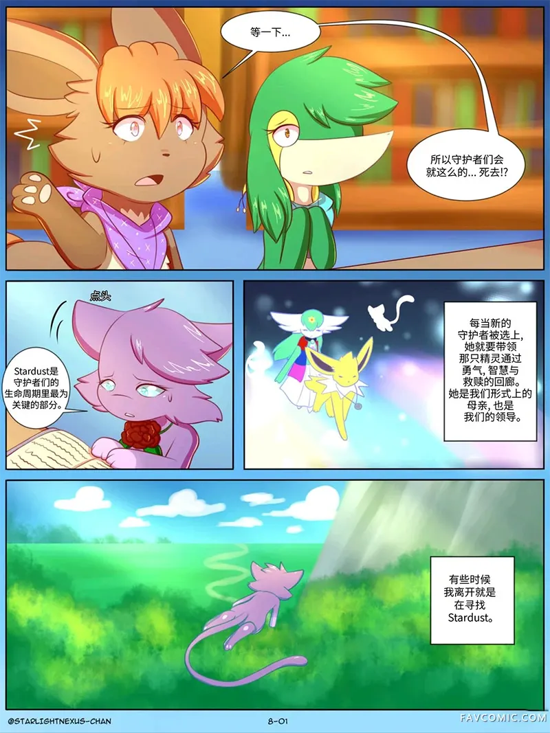 神奇宝贝不可思议迷宫：宇宙守护者第08话P2