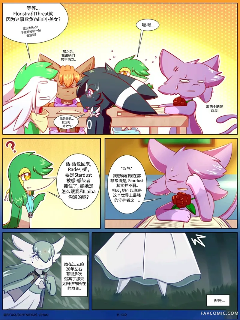 神奇宝贝不可思议迷宫：宇宙守护者第08话P3