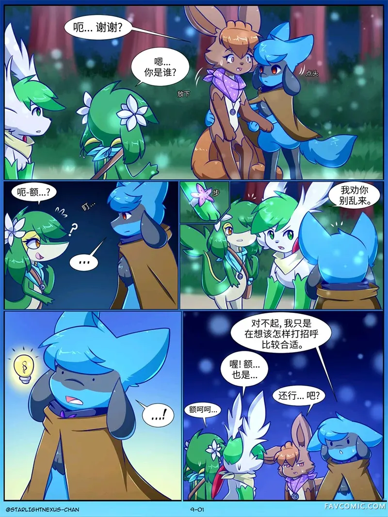 神奇宝贝不可思议迷宫：宇宙守护者第09话P2