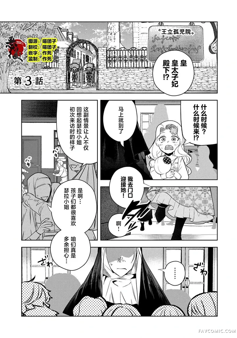 比起政治联姻我选择爱情~十年后我后悔了~第03話P1