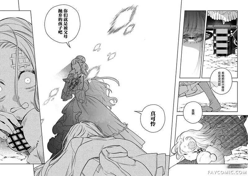 比起政治联姻我选择爱情~十年后我后悔了~第03話P2