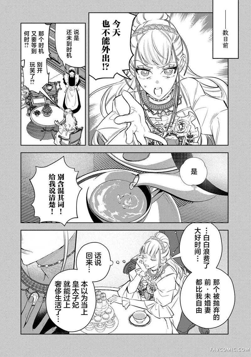 比起政治联姻我选择爱情~十年后我后悔了~第03話P3