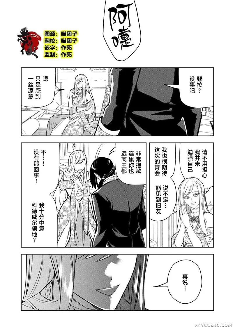 比起政治联姻我选择爱情~十年后我后悔了~第04話P1