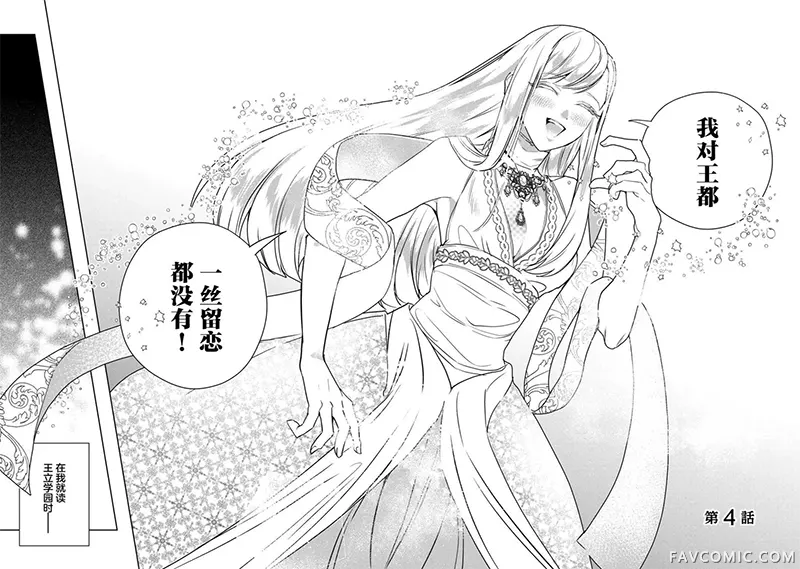 比起政治联姻我选择爱情~十年后我后悔了~第04話P2