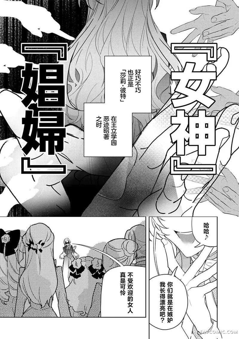 比起政治联姻我选择爱情~十年后我后悔了~第04話P3