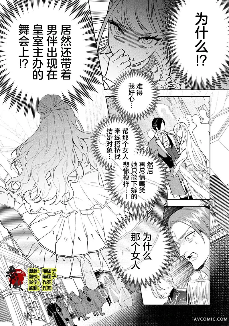 比起政治联姻我选择爱情~十年后我后悔了~第05話P1