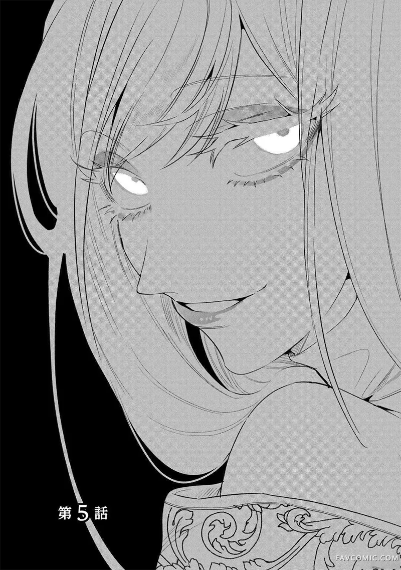 比起政治联姻我选择爱情~十年后我后悔了~第05話P2