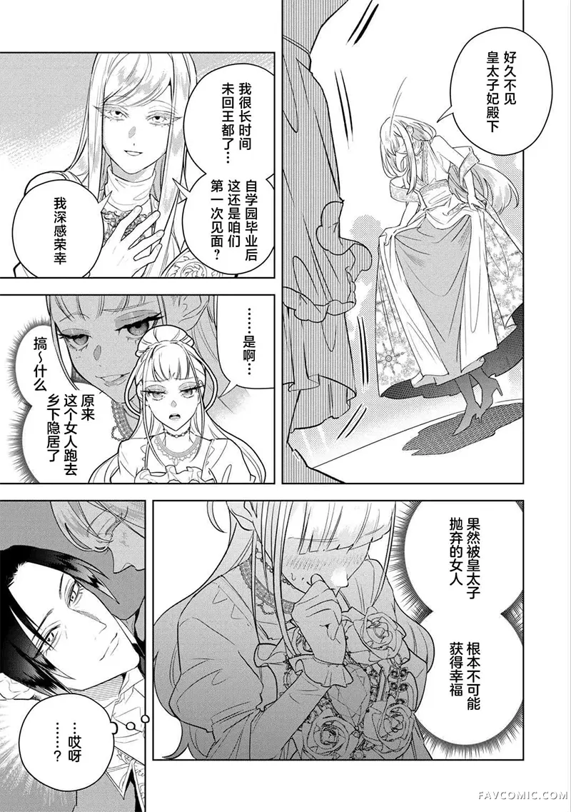 比起政治联姻我选择爱情~十年后我后悔了~第05話P3