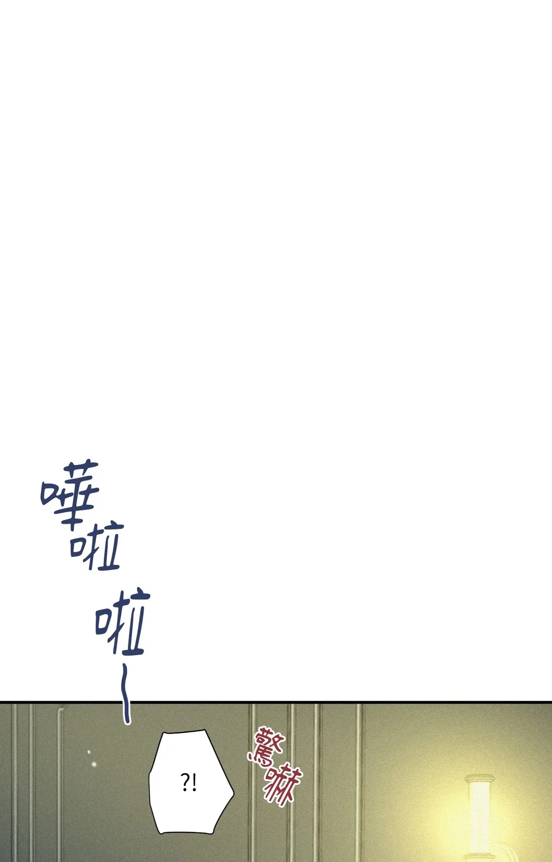 攸关名声的恋爱第21話P1