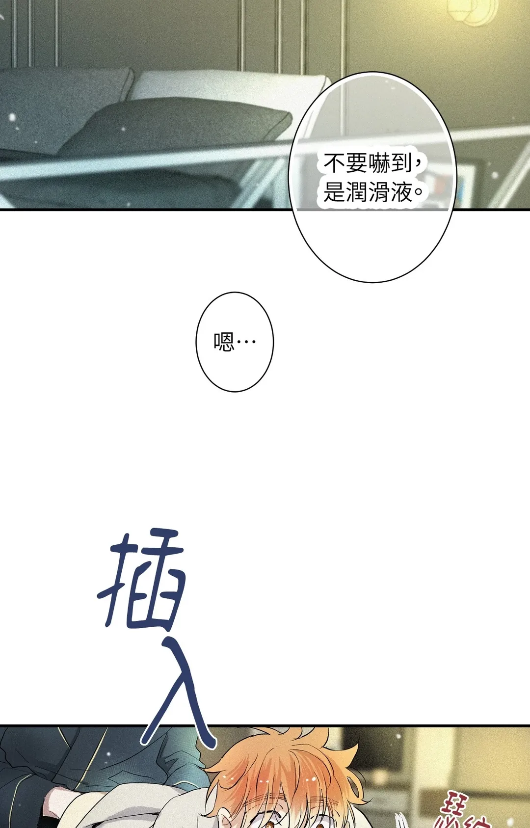 攸关名声的恋爱第21話P2