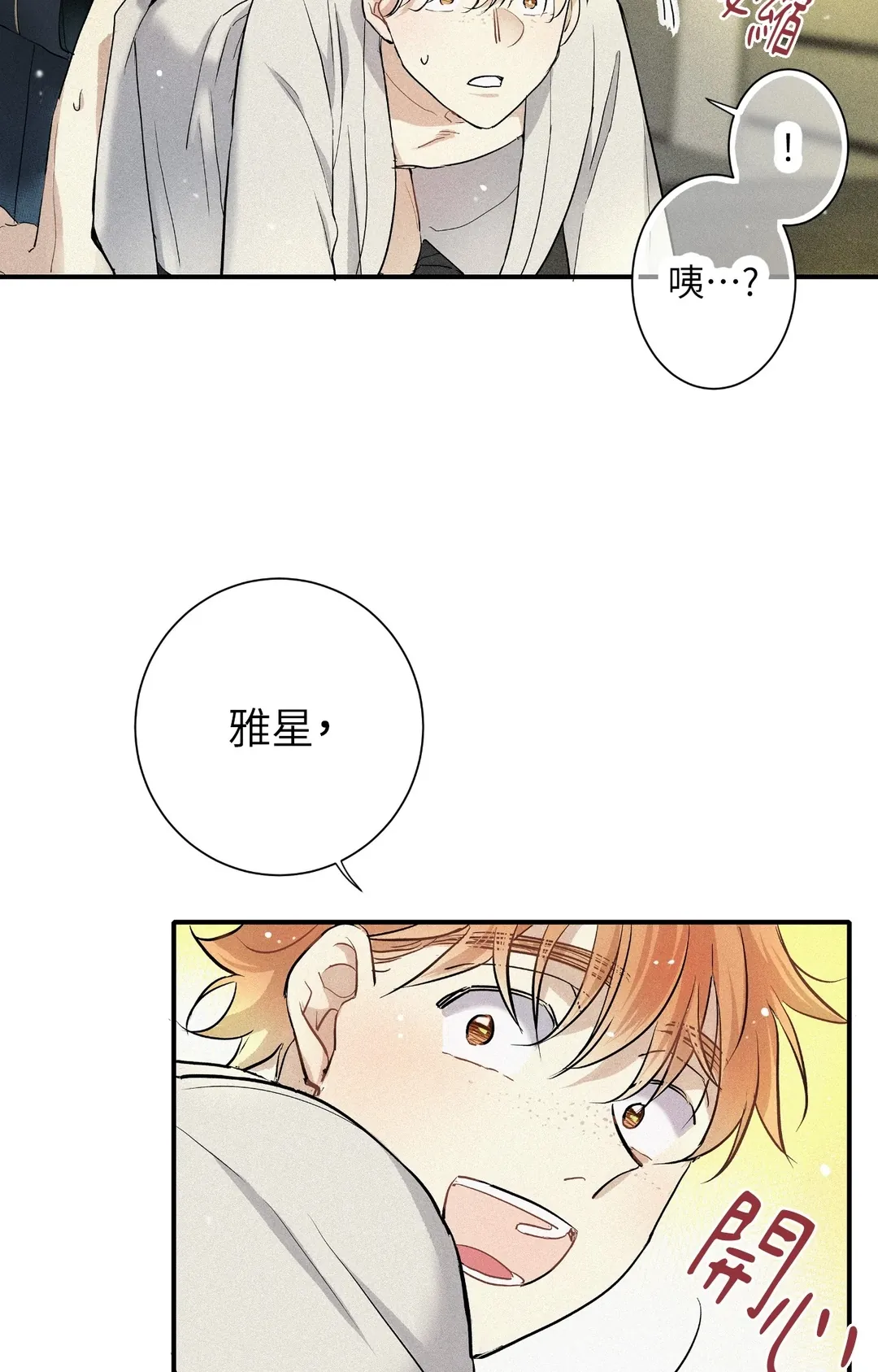 攸关名声的恋爱第21話P3