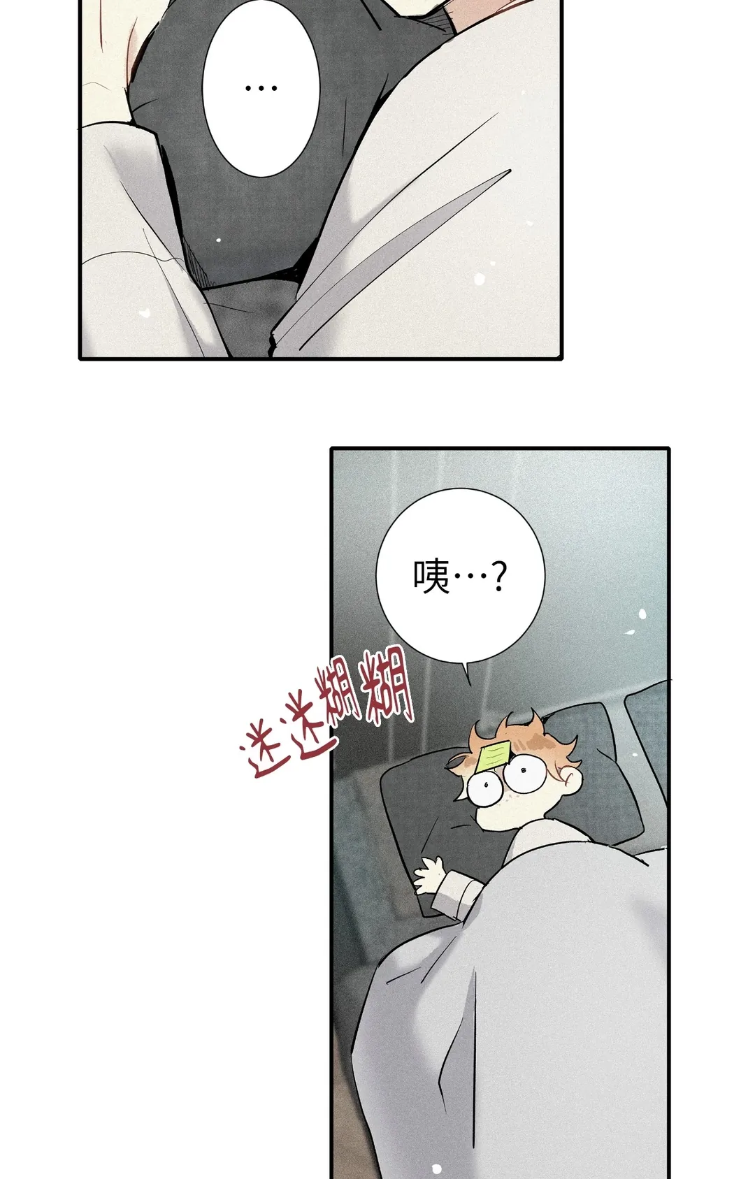 攸关名声的恋爱第22話P3