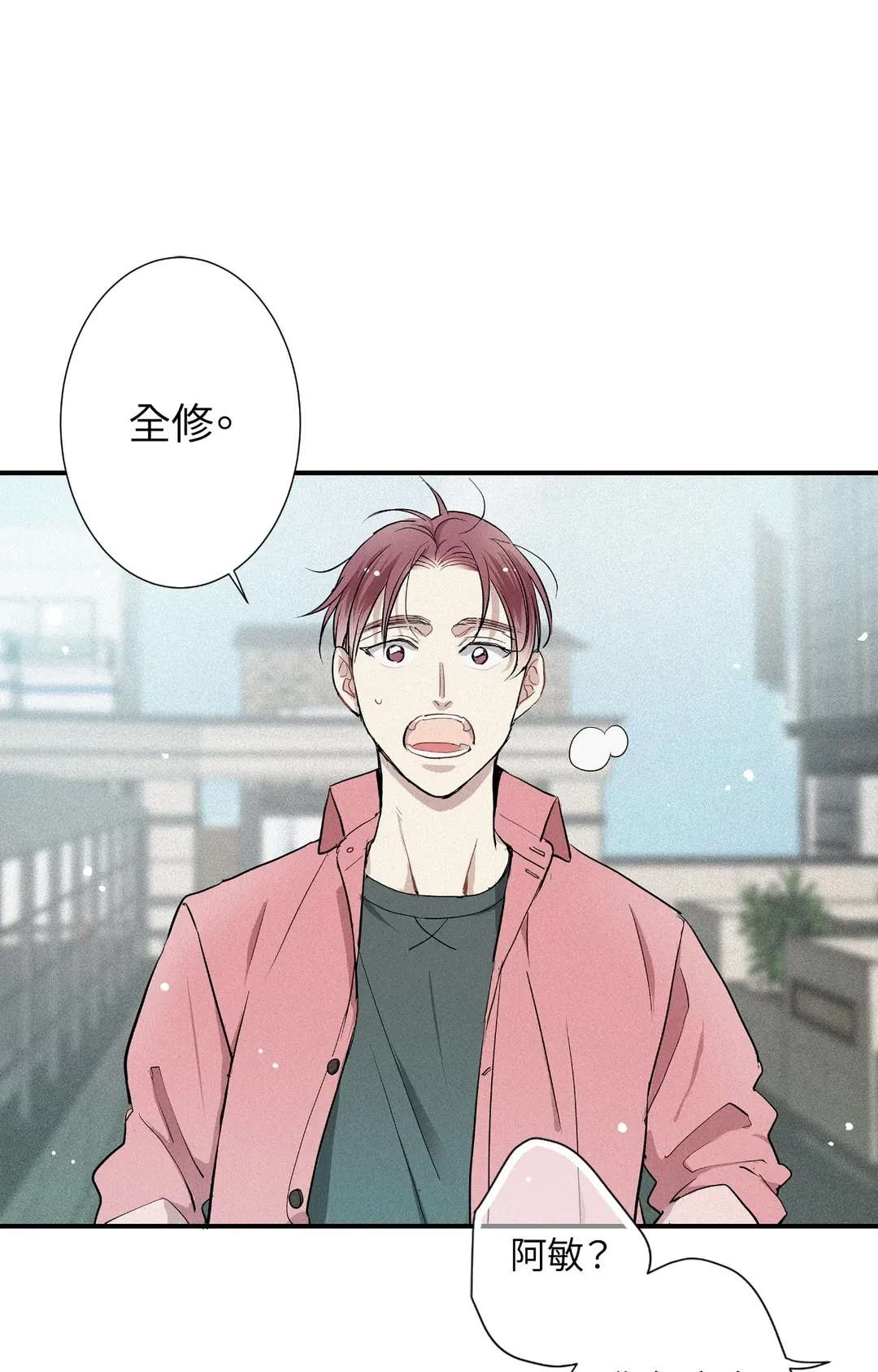 攸关名声的恋爱第23話P2