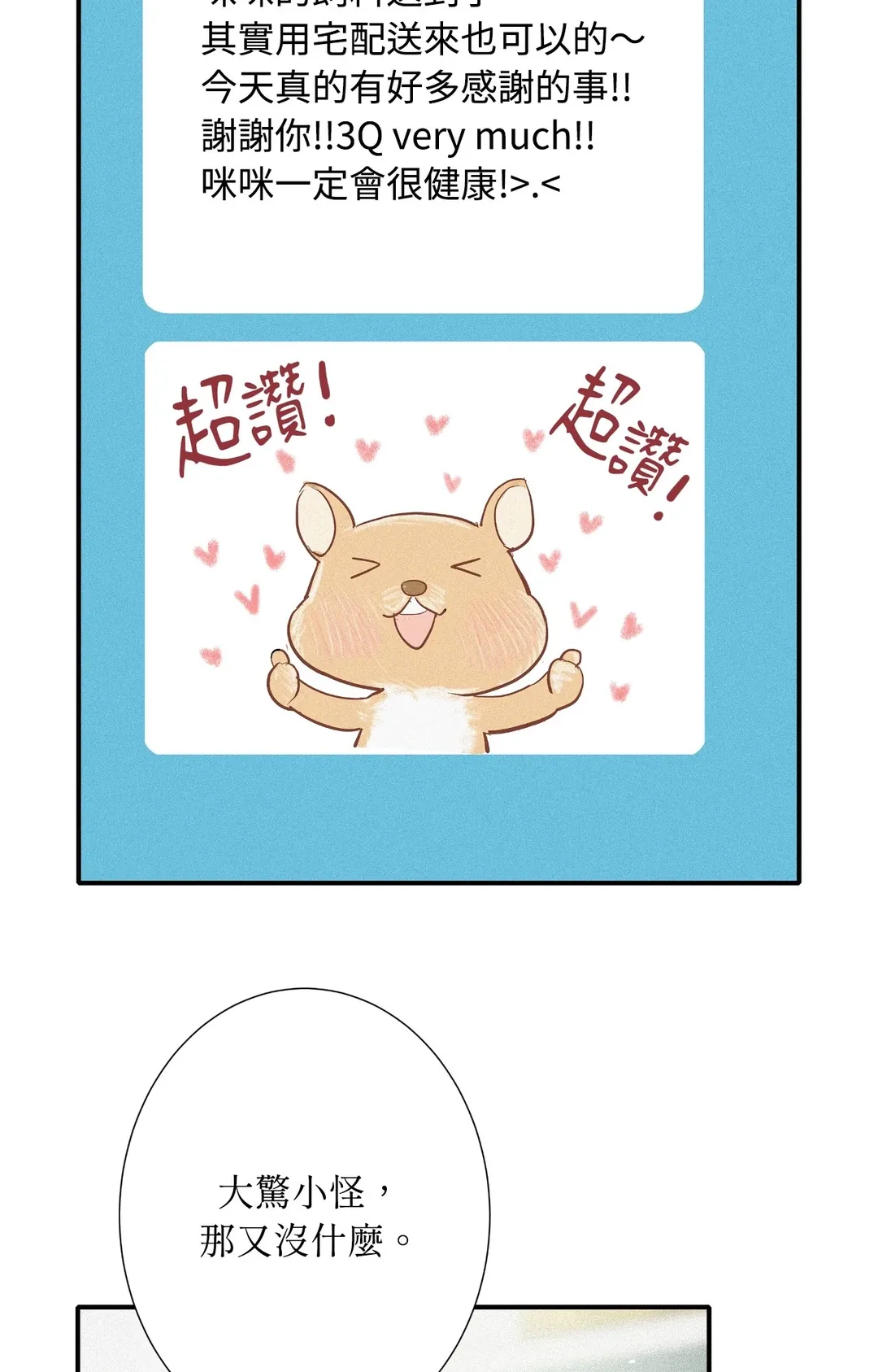 攸关名声的恋爱第24話P2