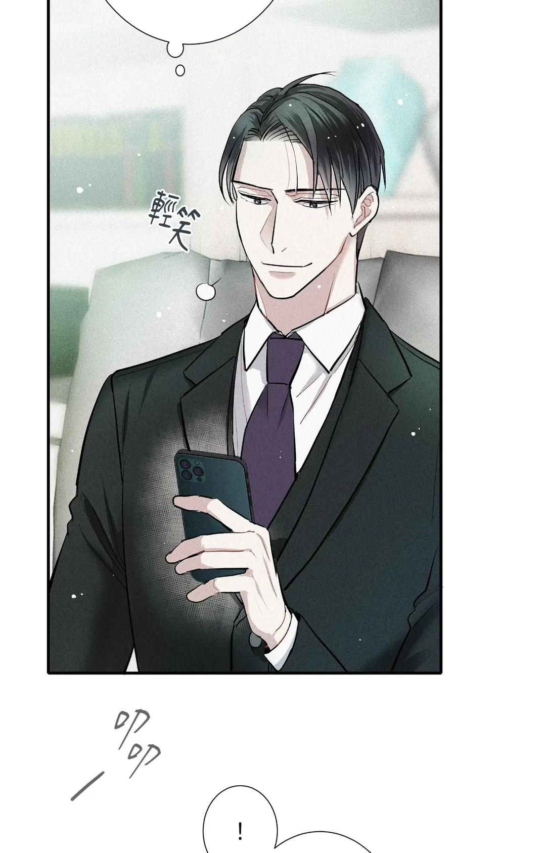 攸关名声的恋爱第24話P3