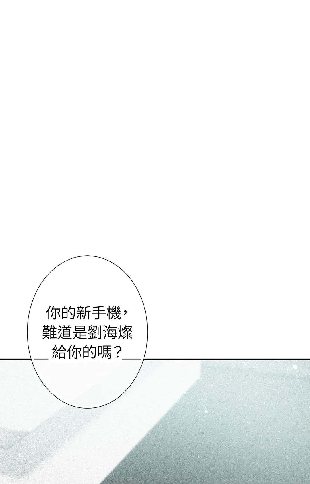 攸关名声的恋爱第26話P1