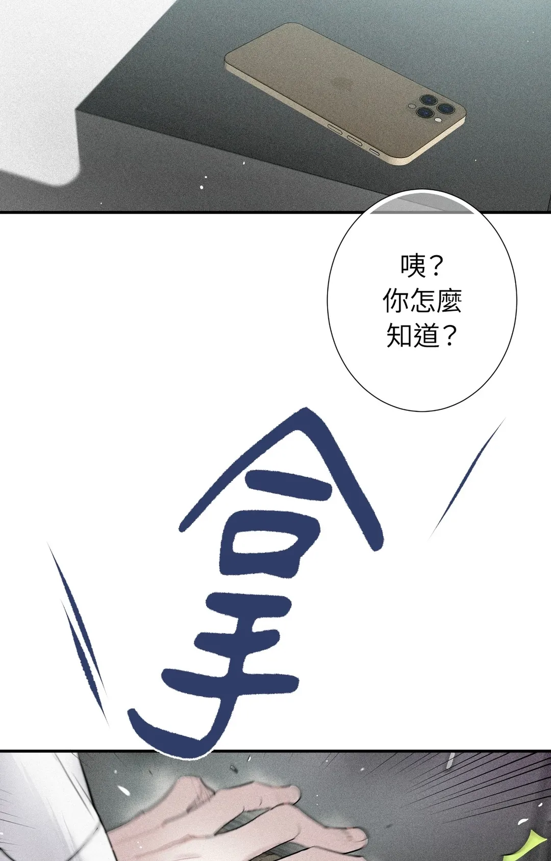 攸关名声的恋爱第26話P2