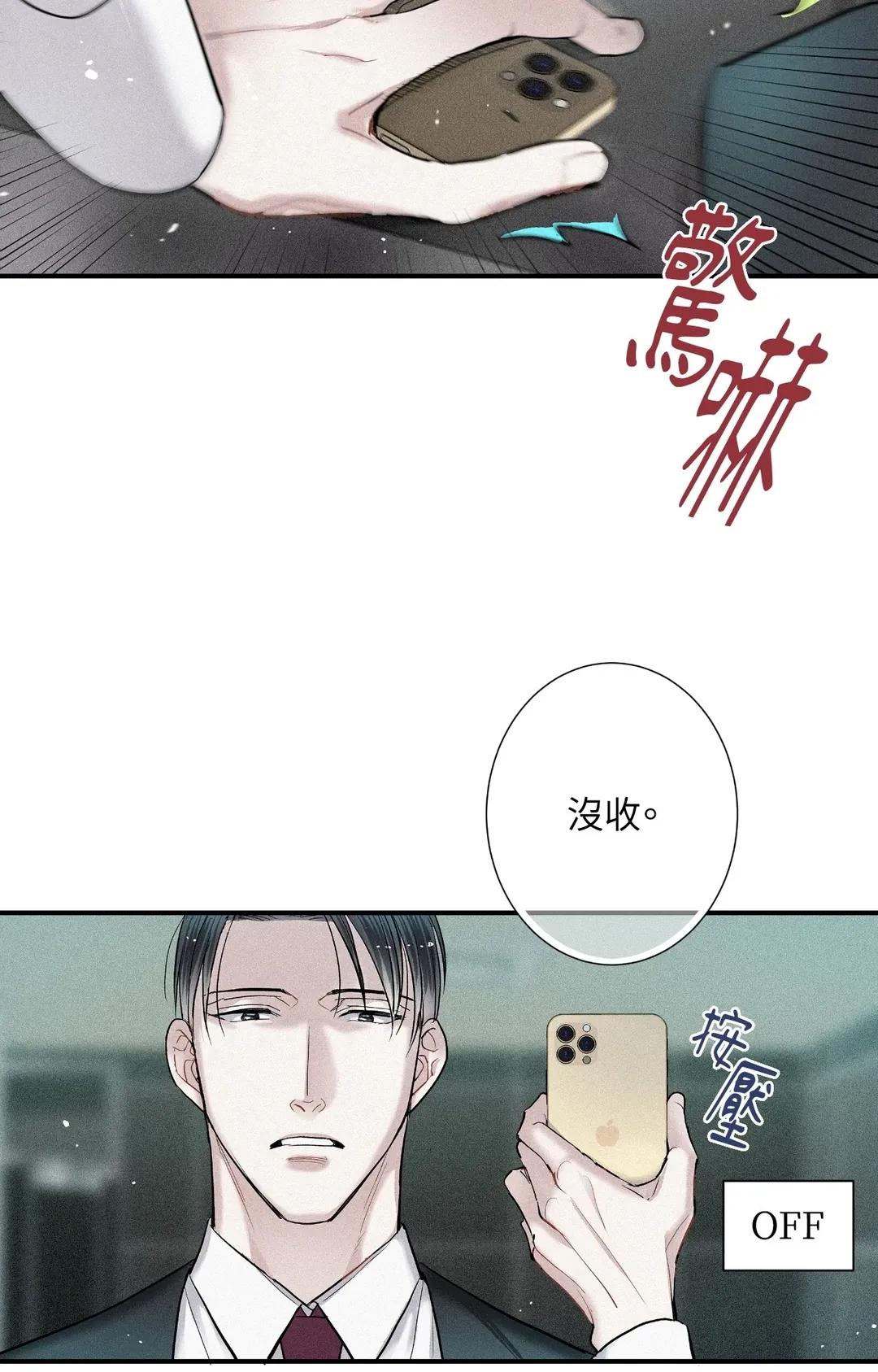 攸关名声的恋爱第26話P3