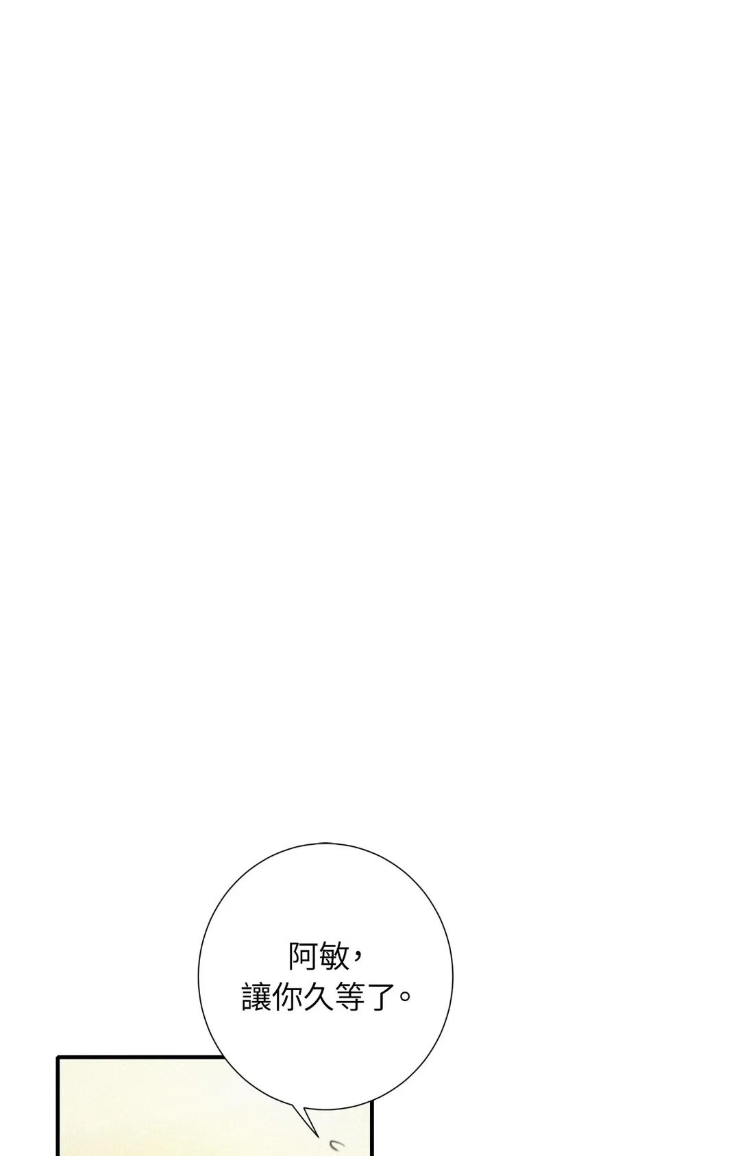 攸关名声的恋爱第27話P1