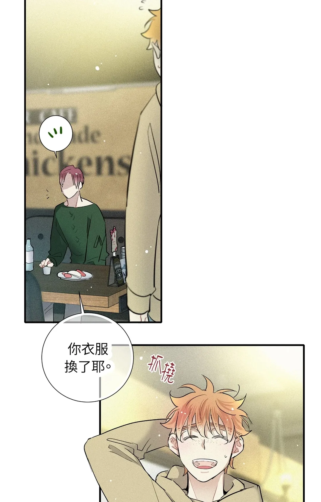 攸关名声的恋爱第27話P2