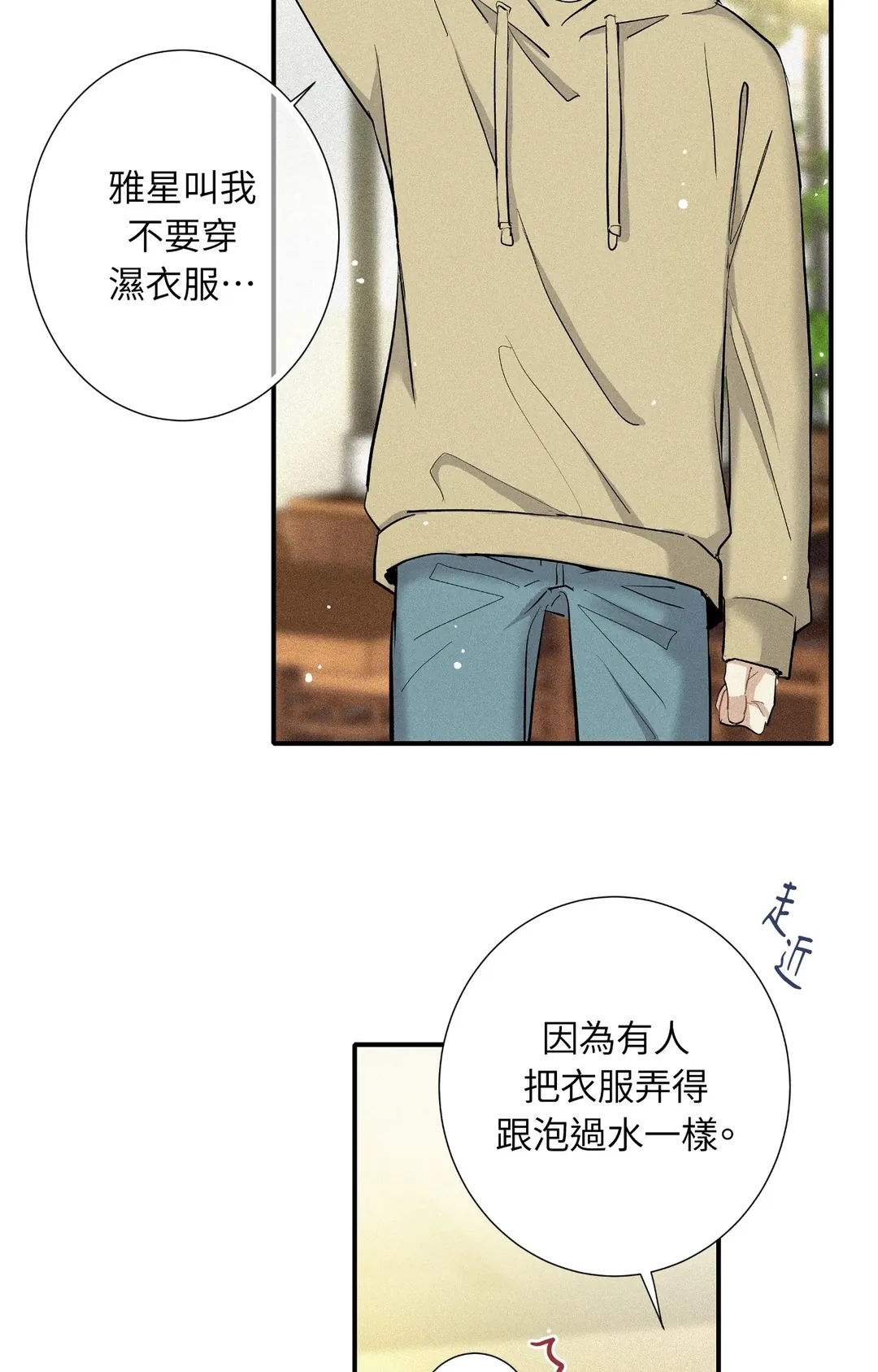 攸关名声的恋爱第27話P3