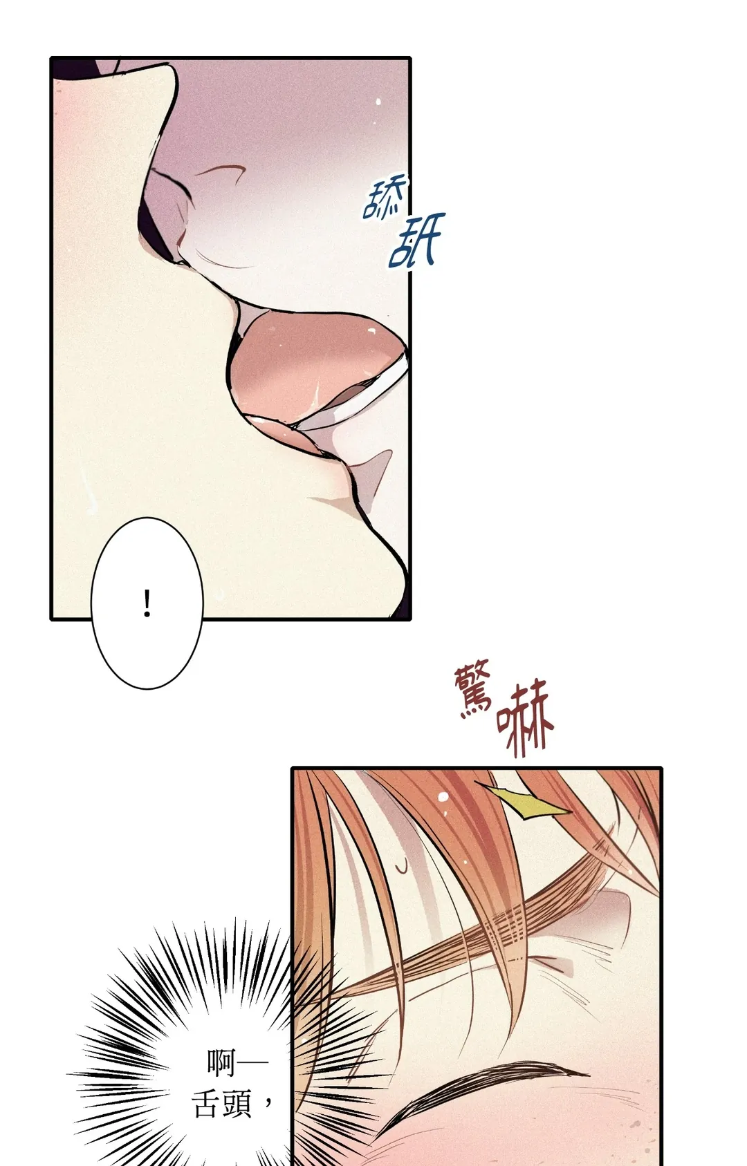 攸关名声的恋爱第3話P10