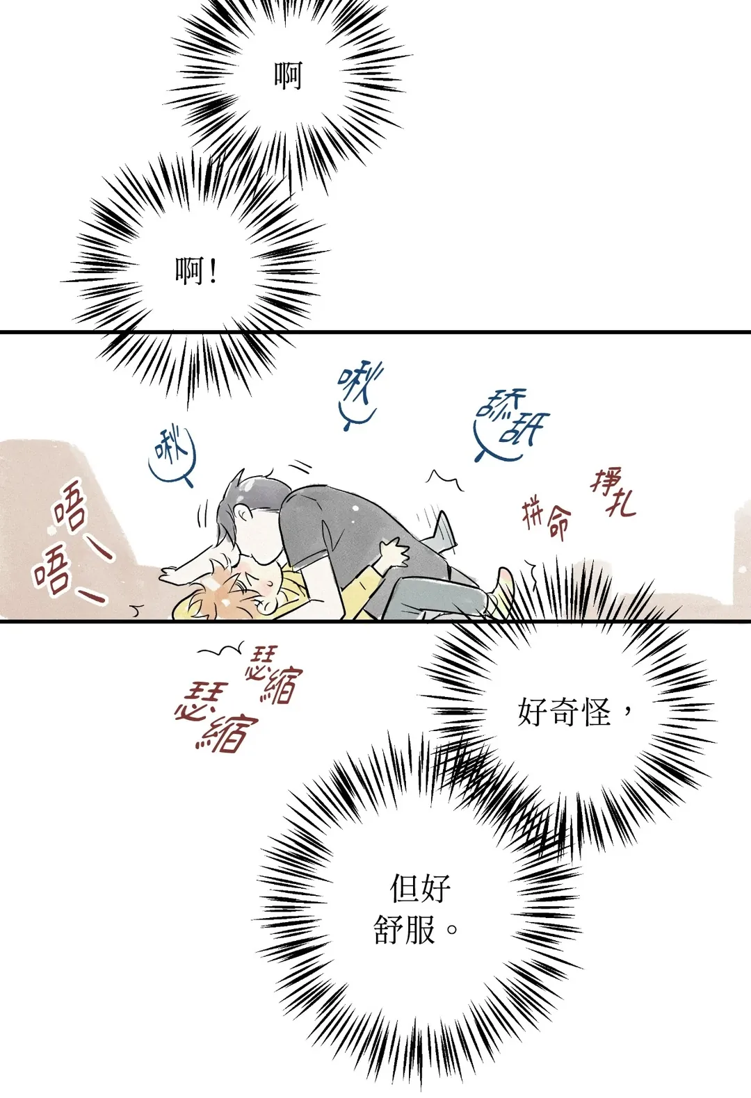 攸关名声的恋爱第3話P12