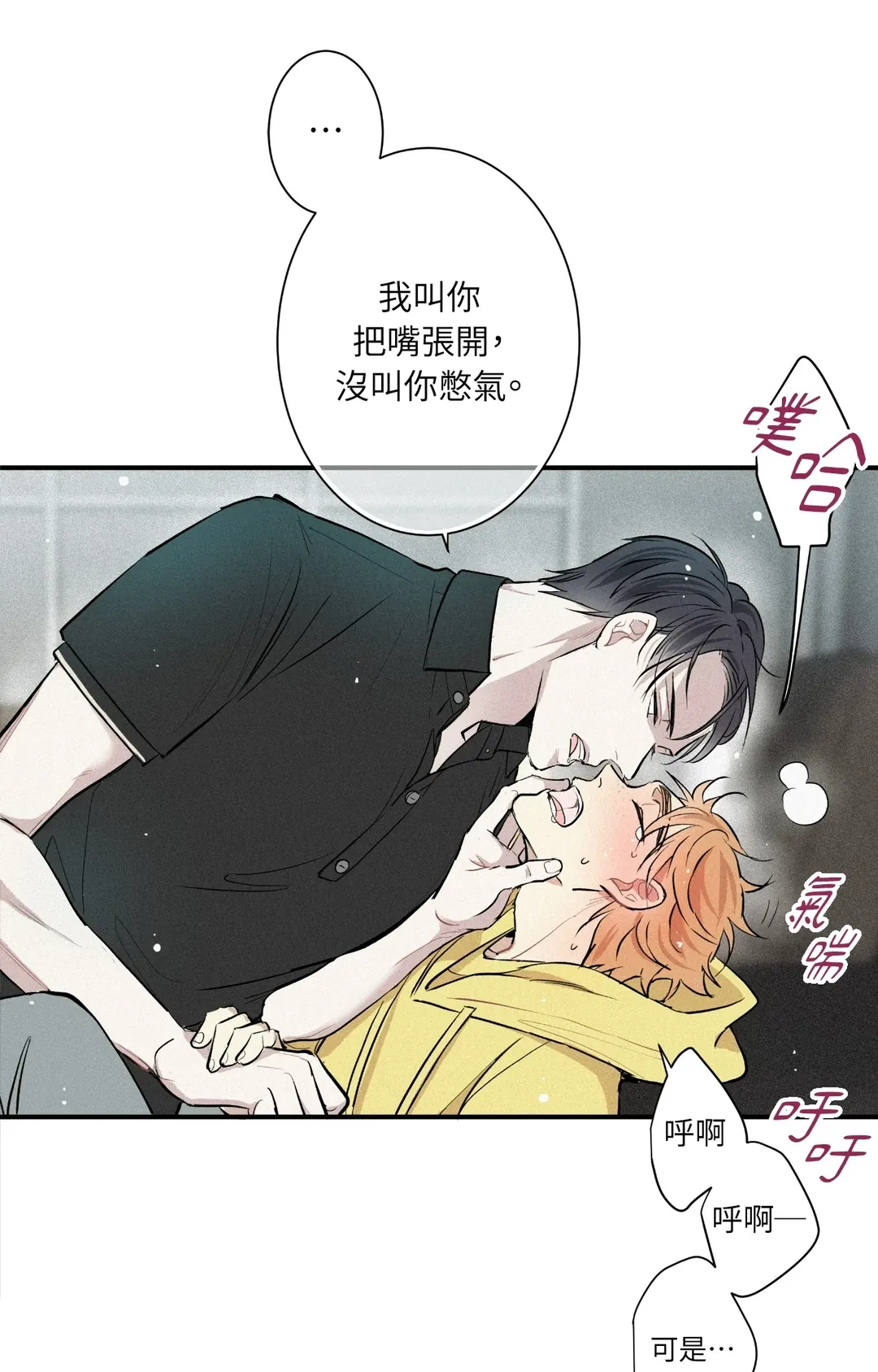 攸关名声的恋爱第3話P13