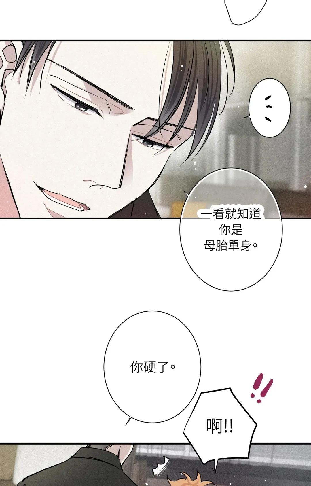 攸关名声的恋爱第3話P14