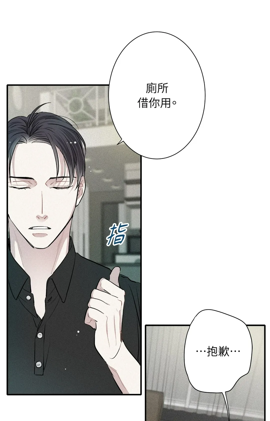 攸关名声的恋爱第3話P16