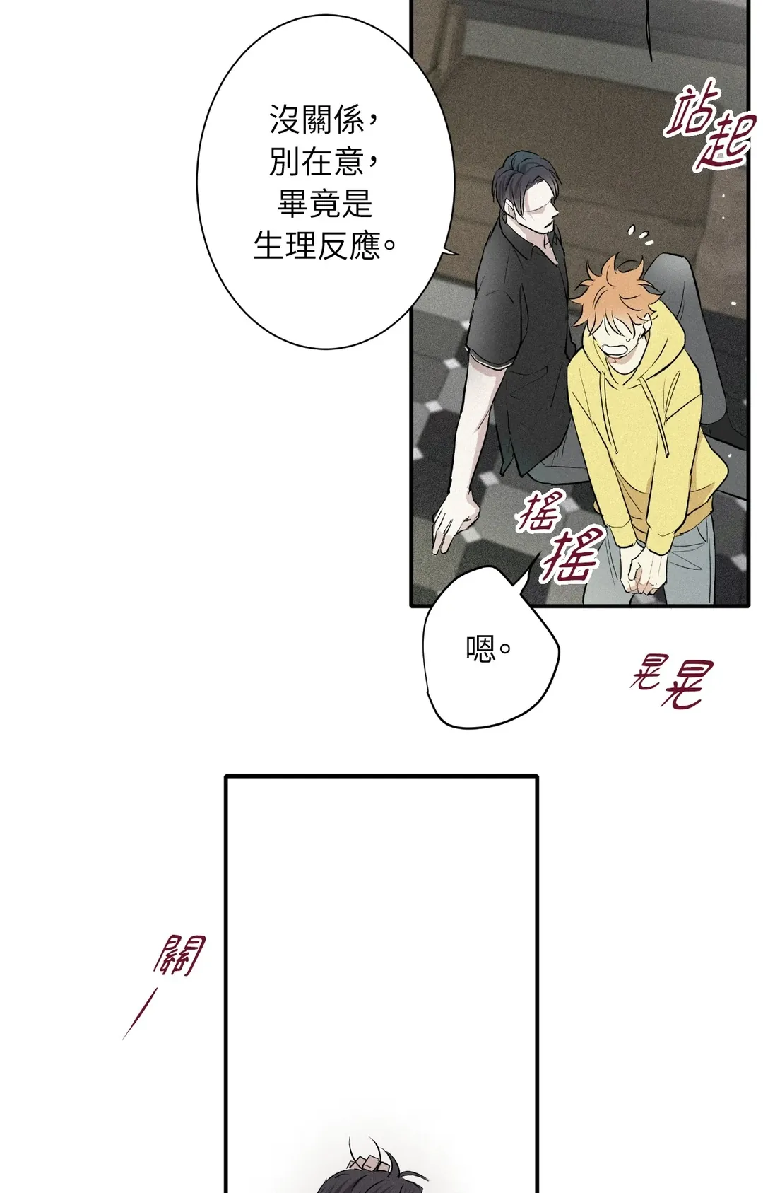 攸关名声的恋爱第3話P17