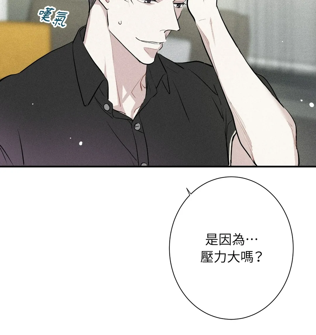 攸关名声的恋爱第3話P19