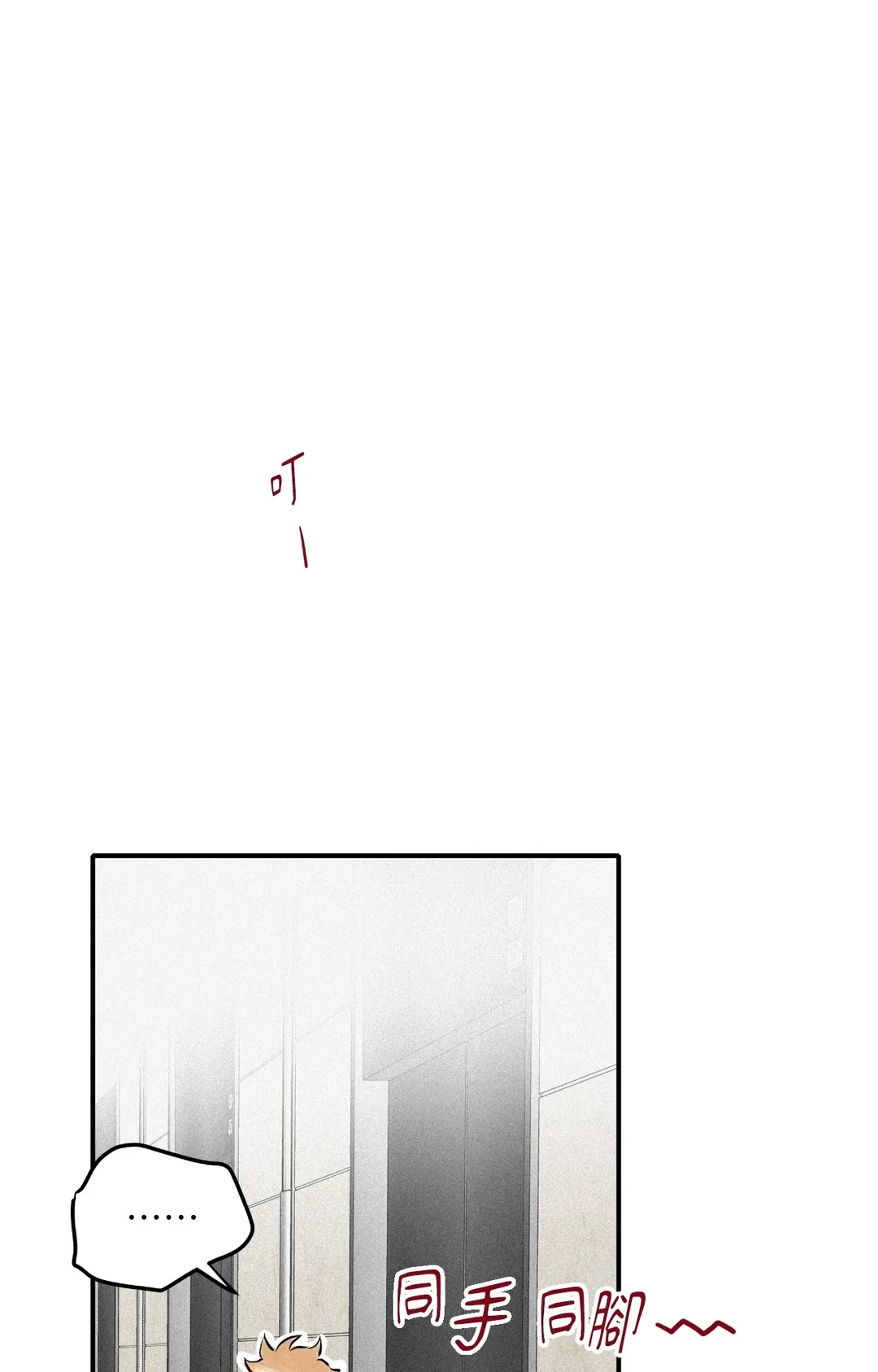 攸关名声的恋爱第3話P20