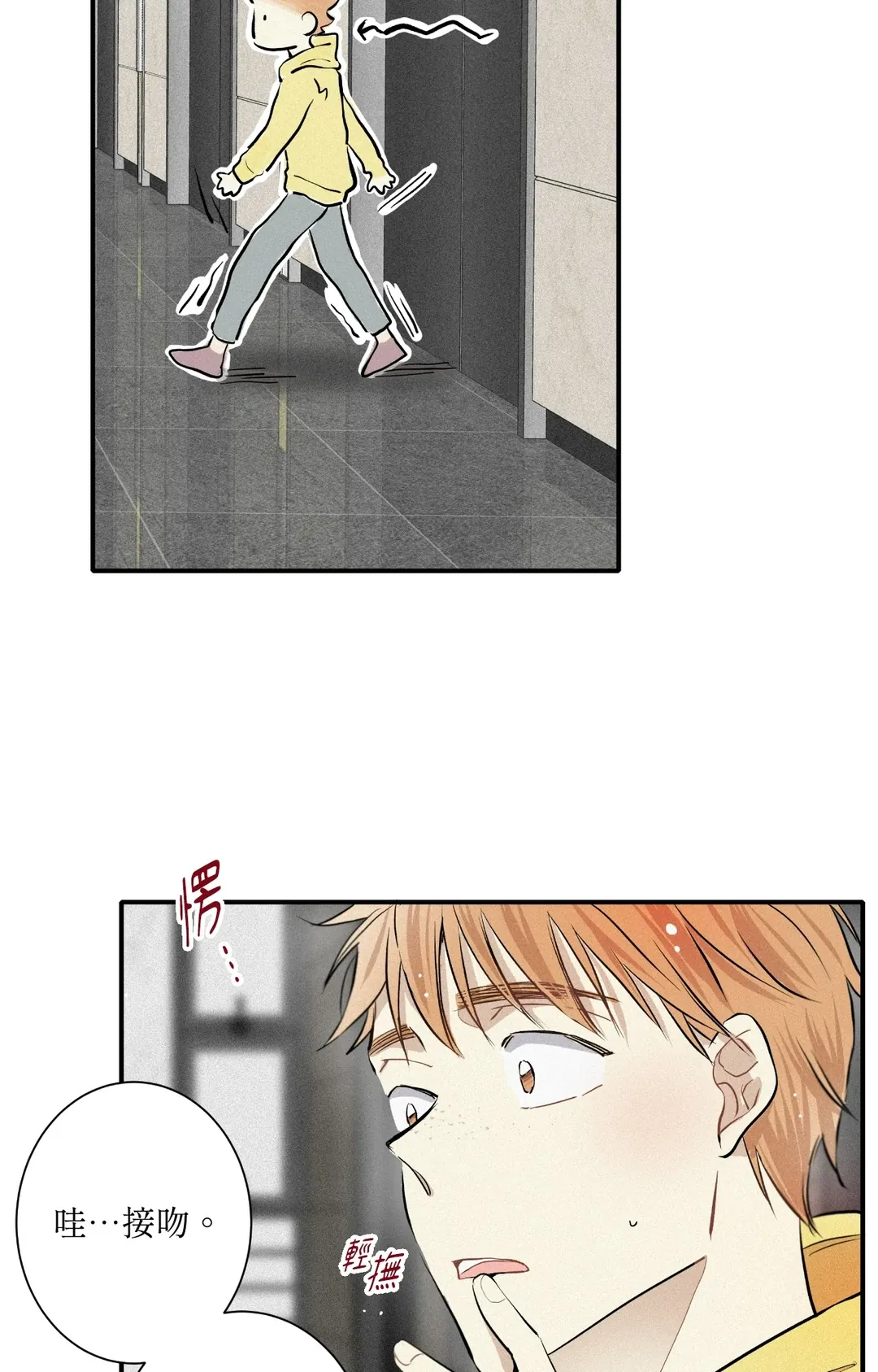 攸关名声的恋爱第3話P21