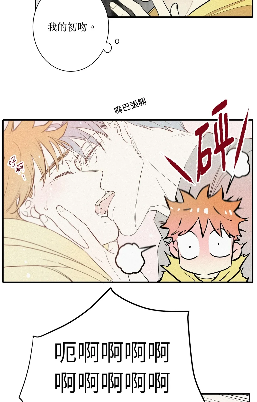 攸关名声的恋爱第3話P22