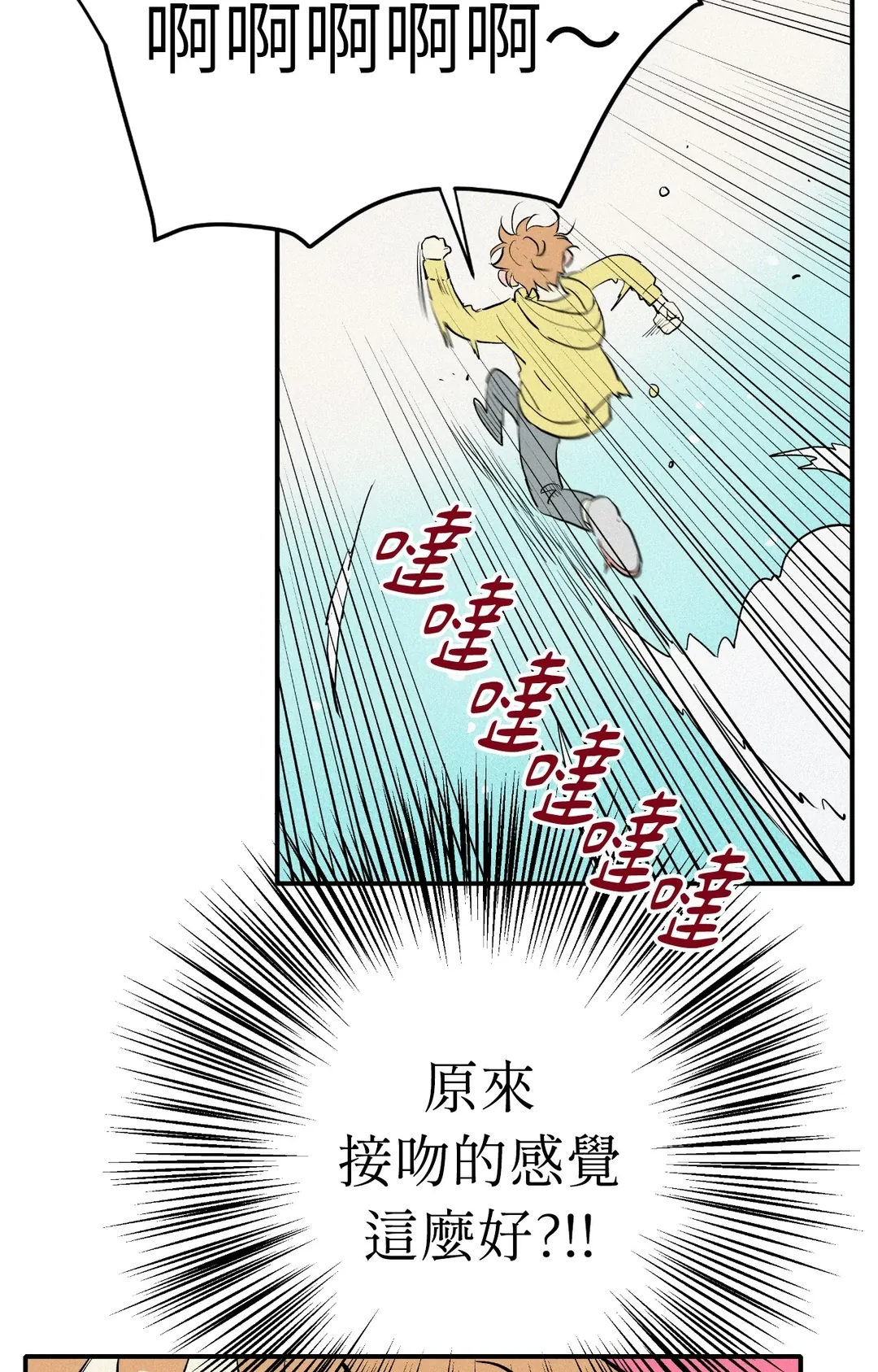 攸关名声的恋爱第3話P23