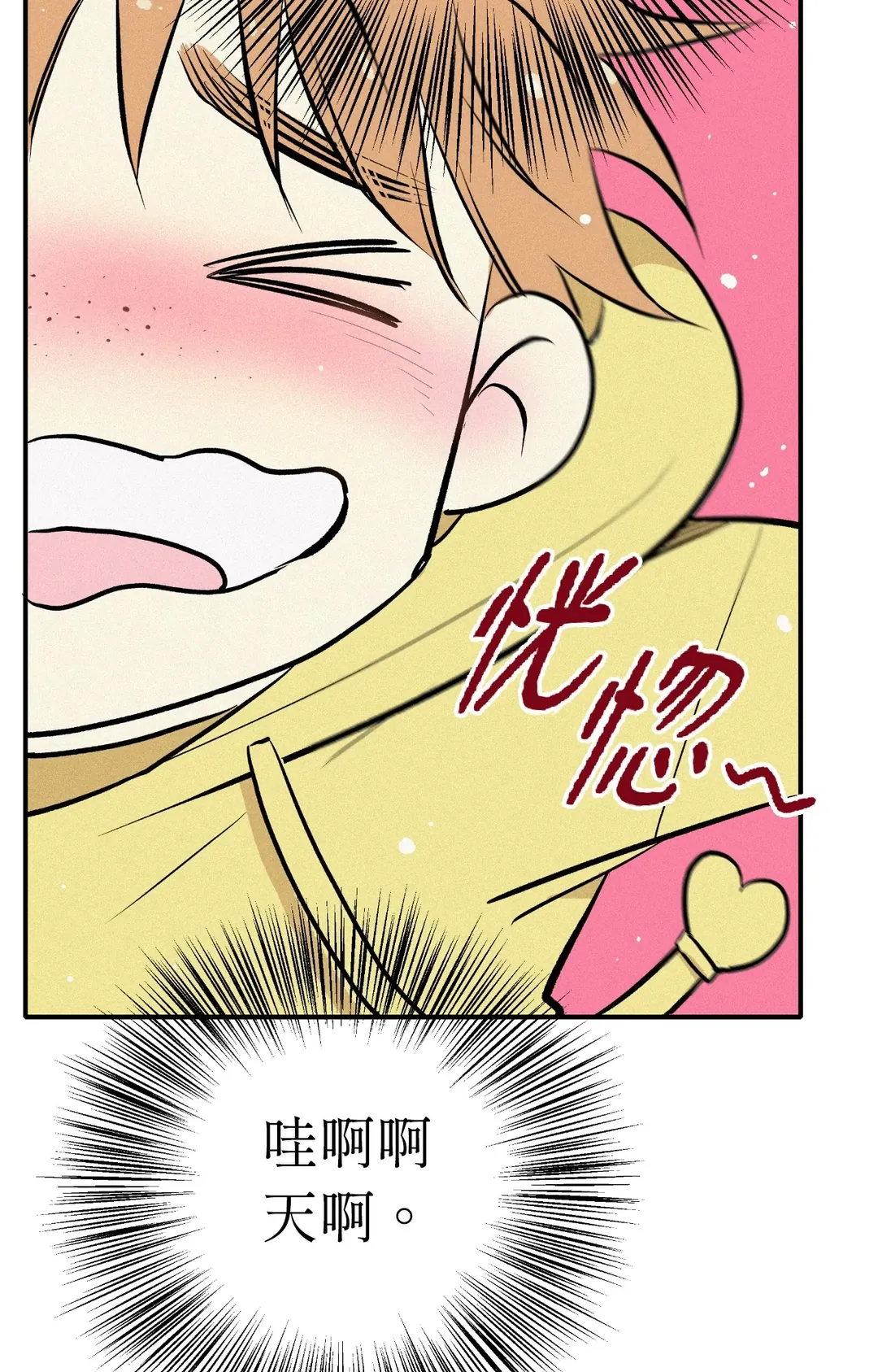 攸关名声的恋爱第3話P24