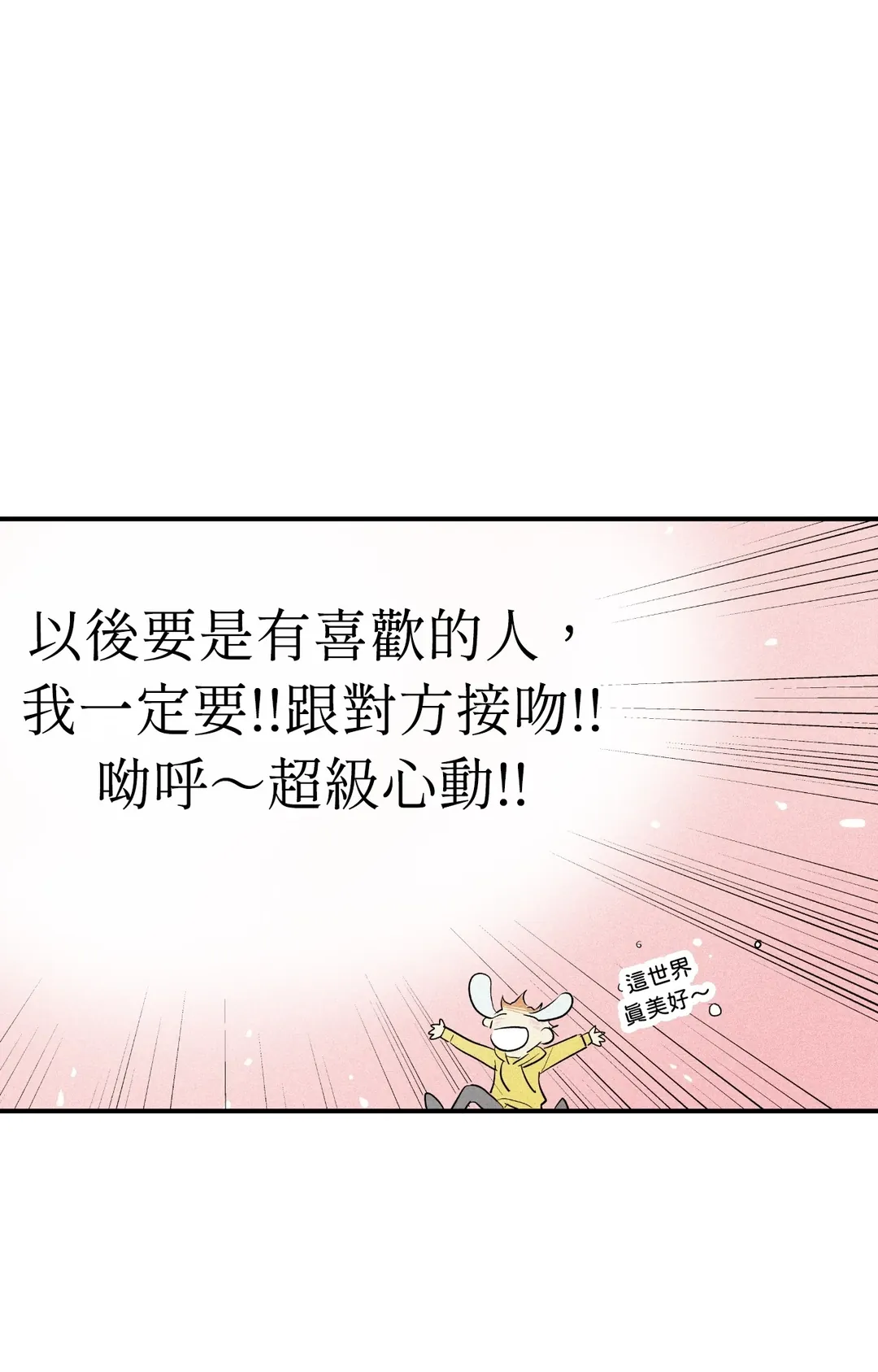 攸关名声的恋爱第3話P26