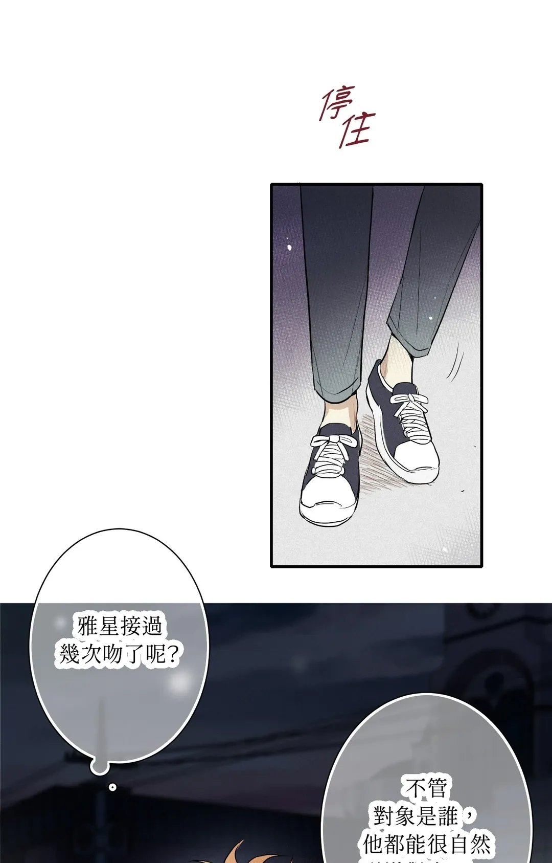 攸关名声的恋爱第3話P27