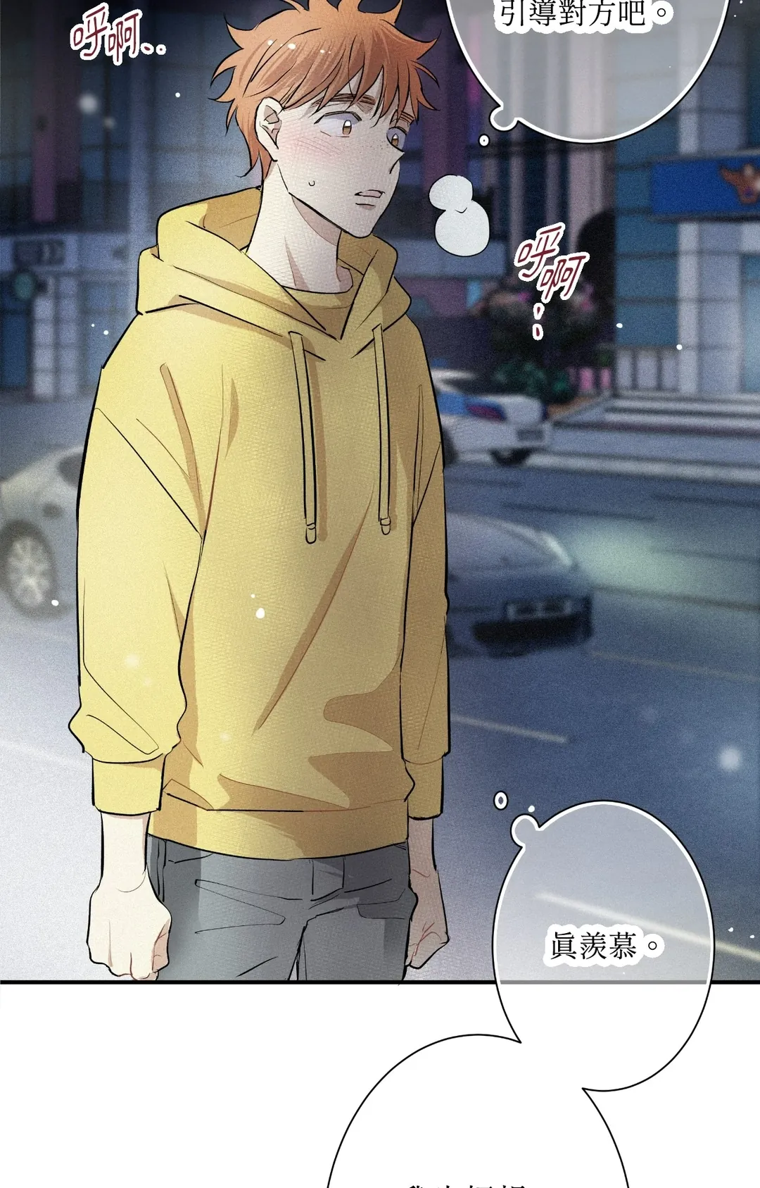 攸关名声的恋爱第3話P28