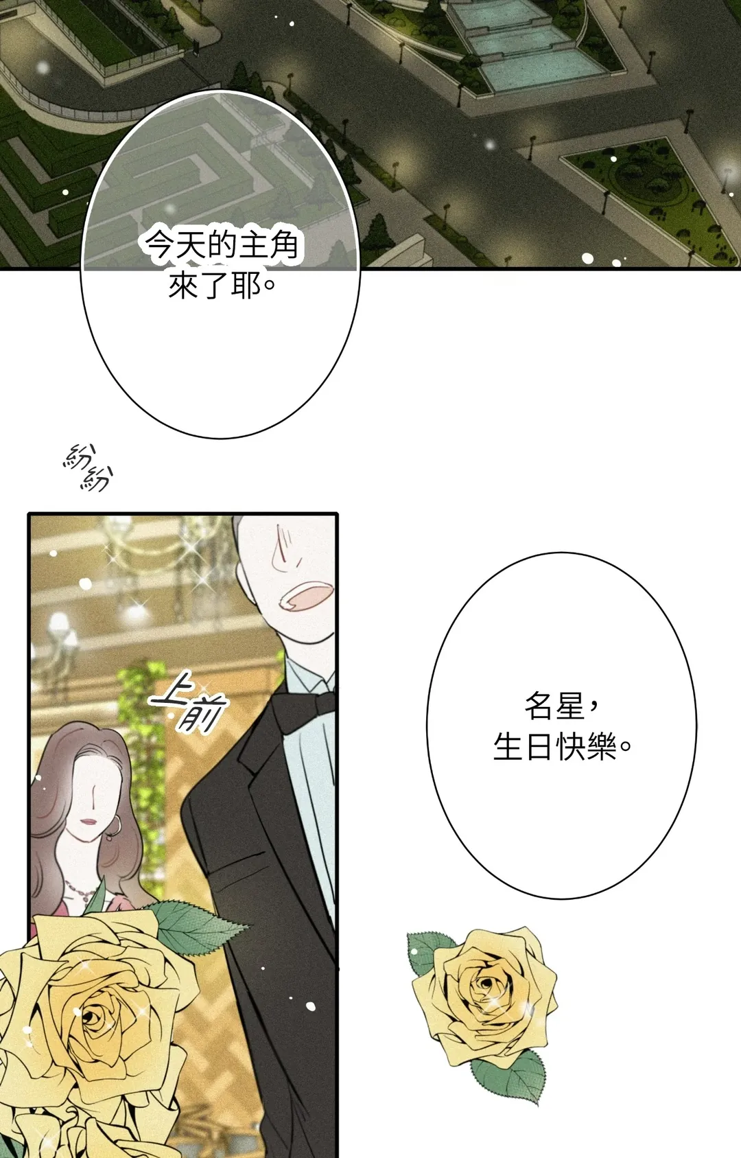 攸关名声的恋爱第3話P31