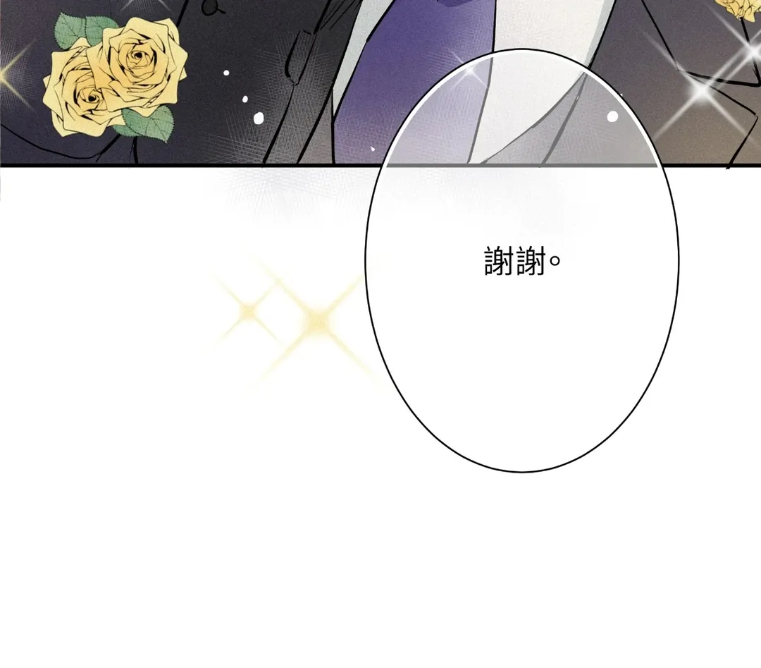 攸关名声的恋爱第3話P33