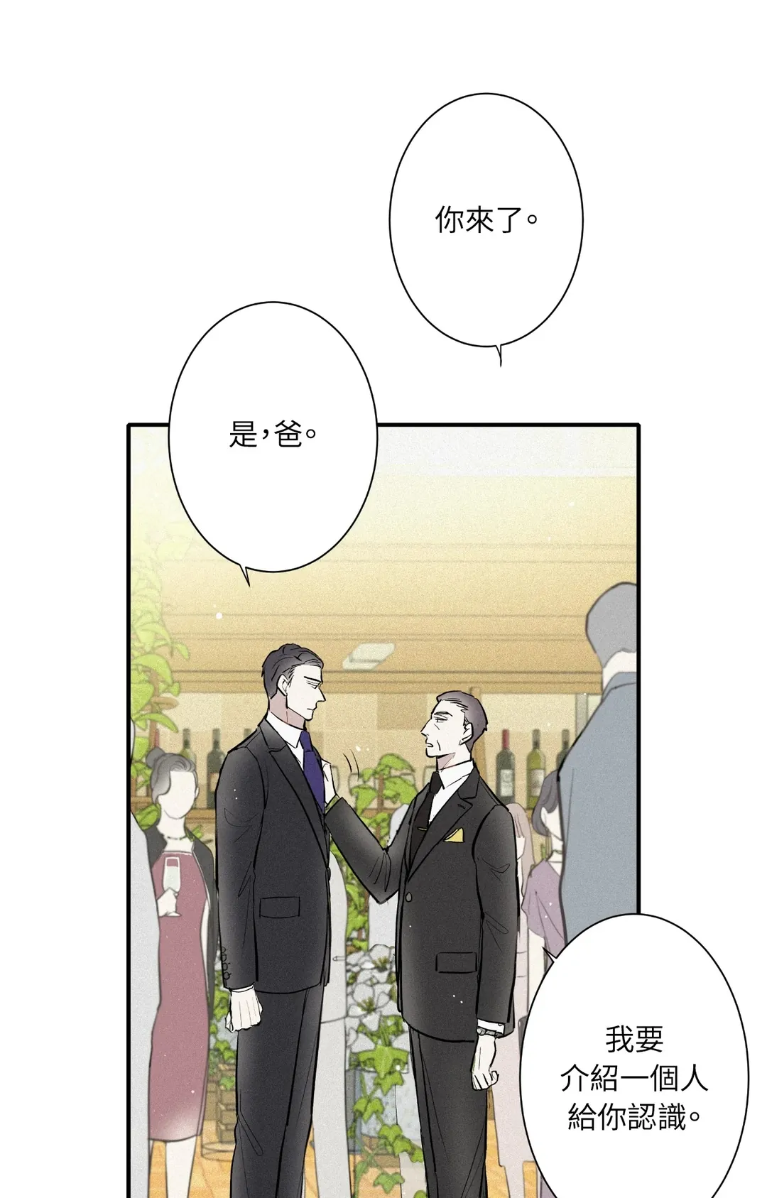 攸关名声的恋爱第3話P34