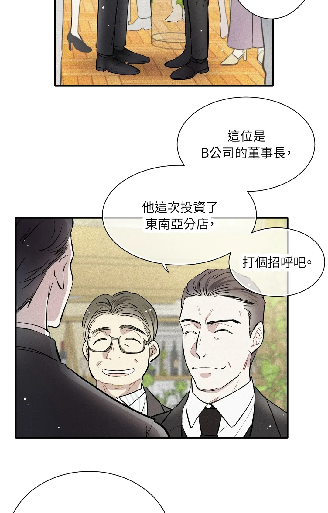 攸关名声的恋爱第3話P35