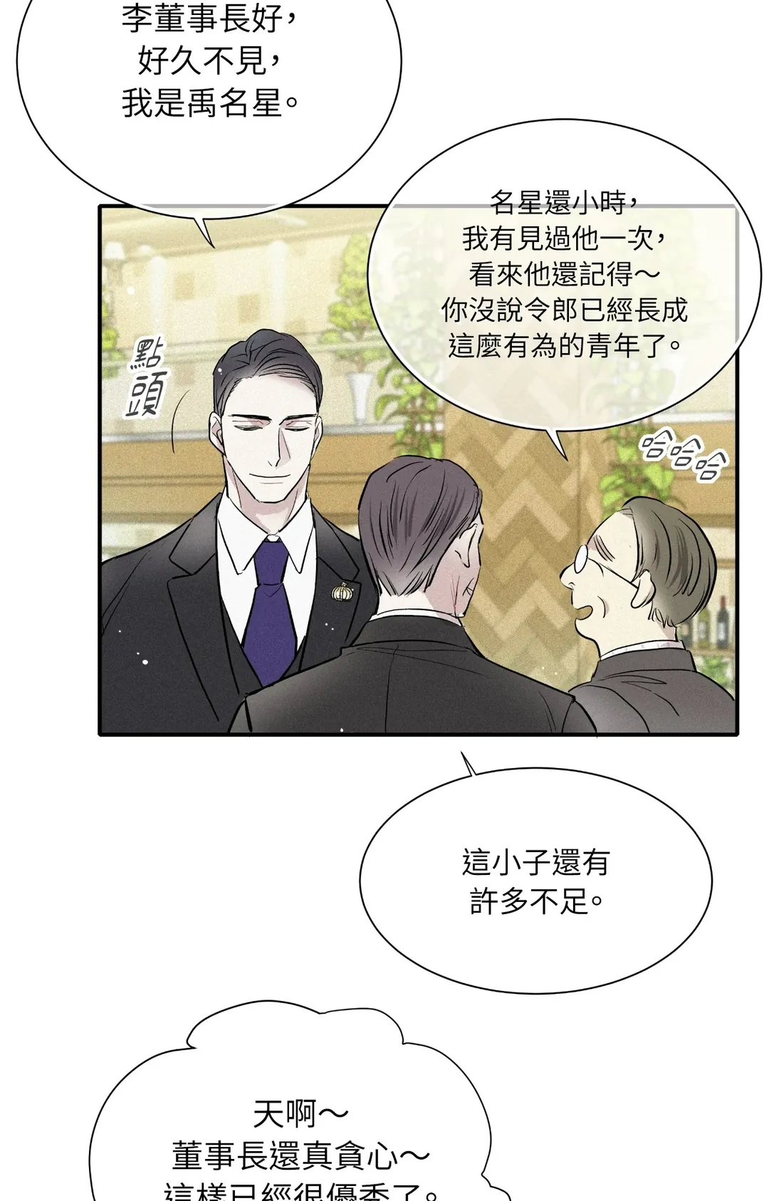 攸关名声的恋爱第3話P36