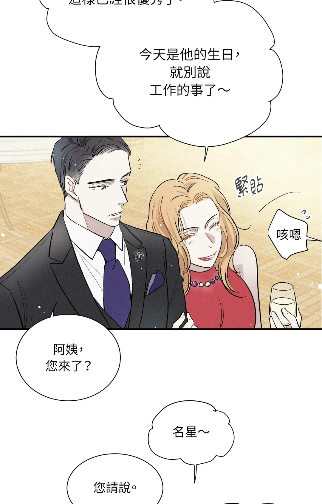 攸关名声的恋爱第3話P37