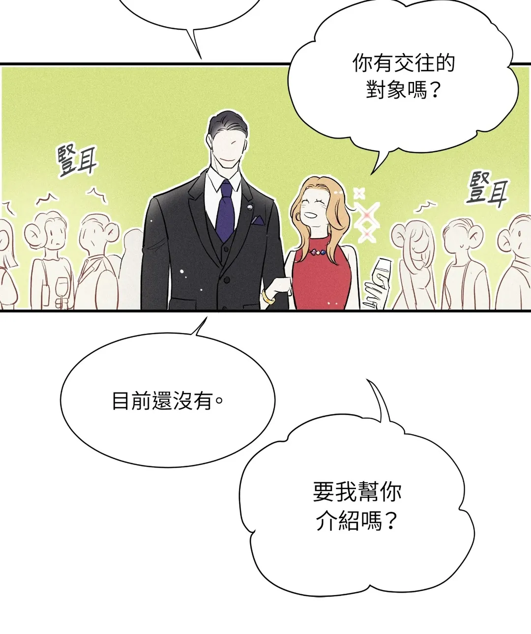 攸关名声的恋爱第3話P38