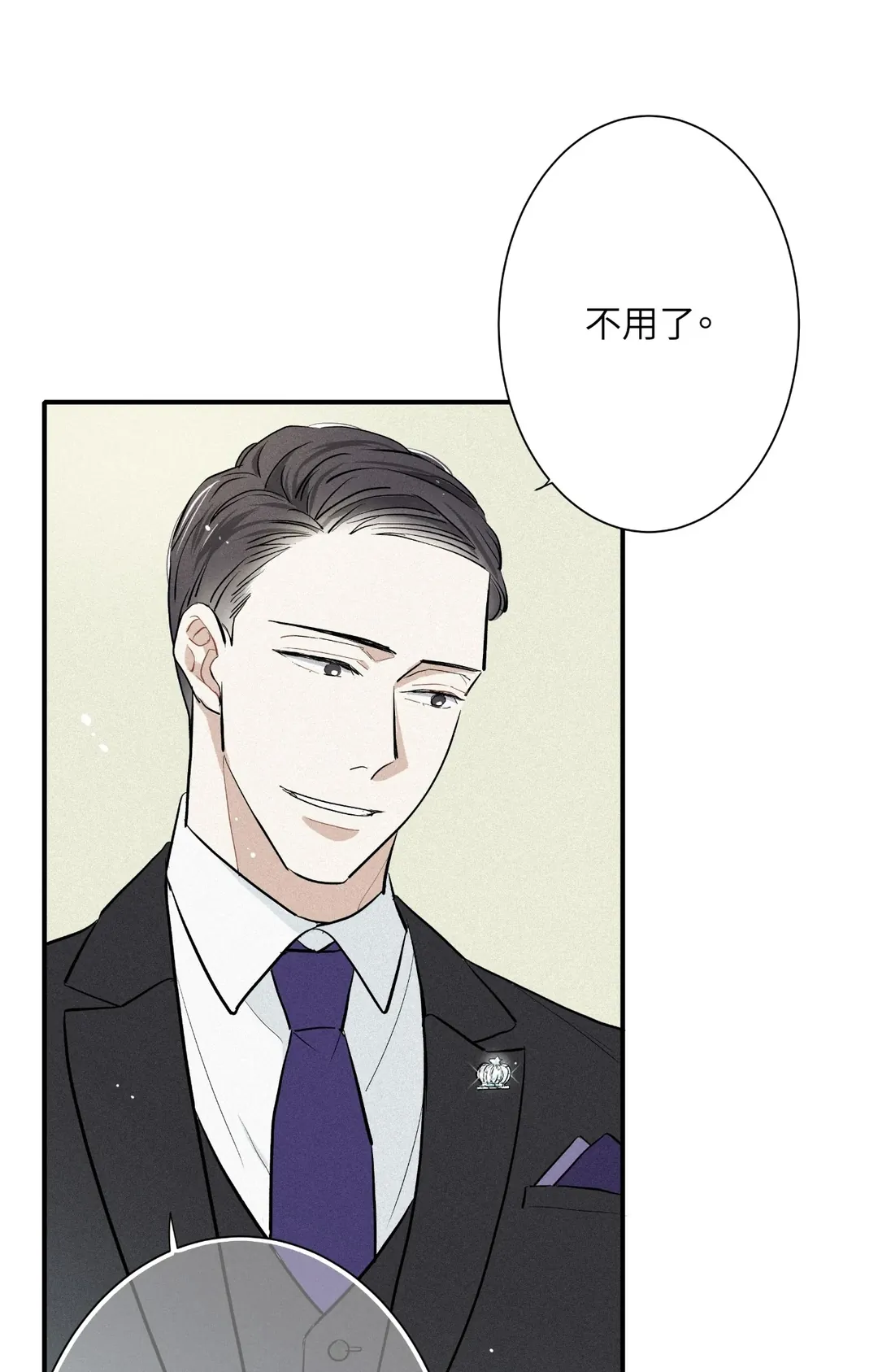 攸关名声的恋爱第3話P39