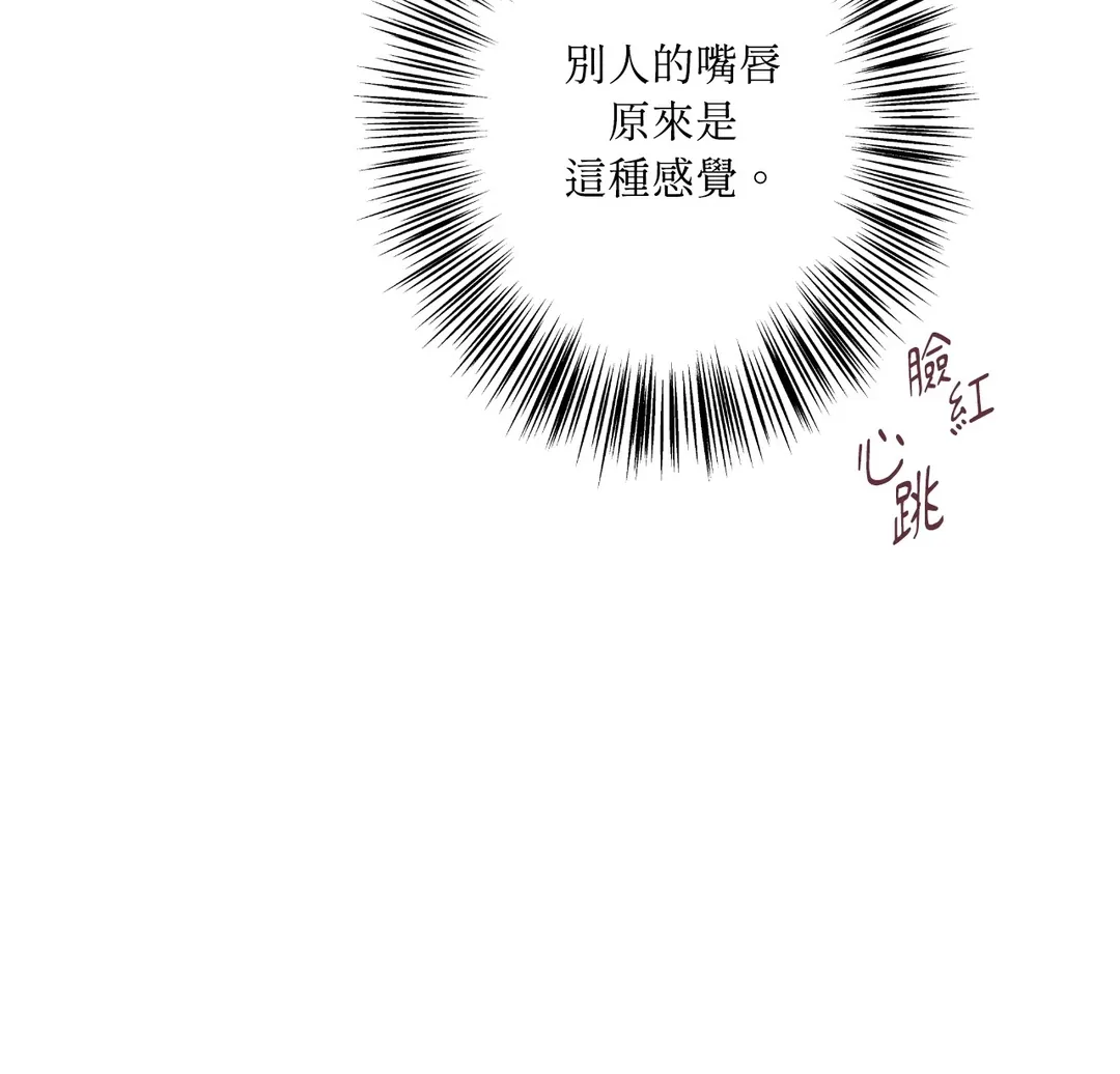 攸关名声的恋爱第3話P4