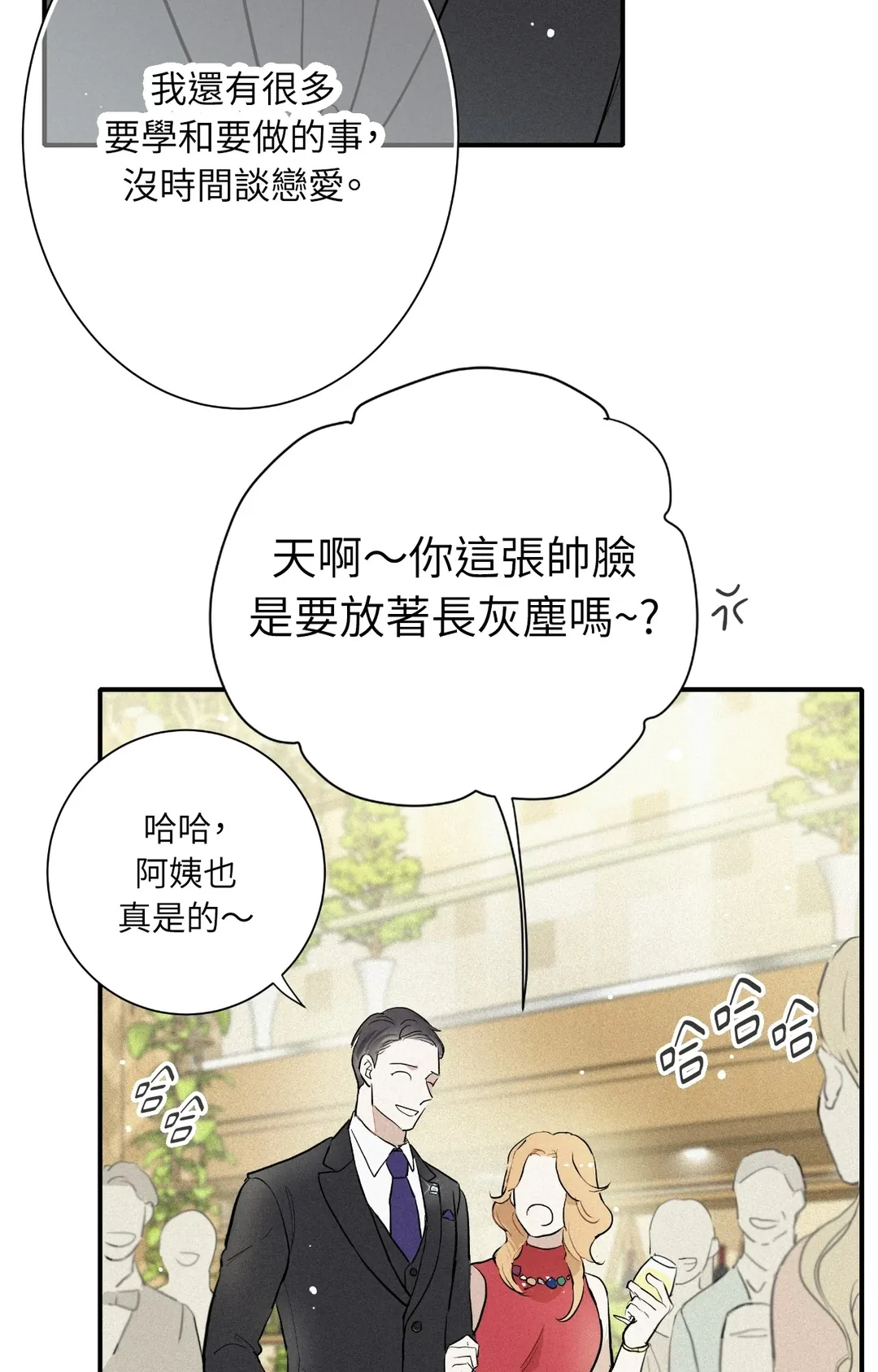 攸关名声的恋爱第3話P40